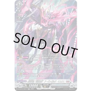 画像: 【SR】葬空死団 “裂空鬼神”アーヴァガルダ・マスクス