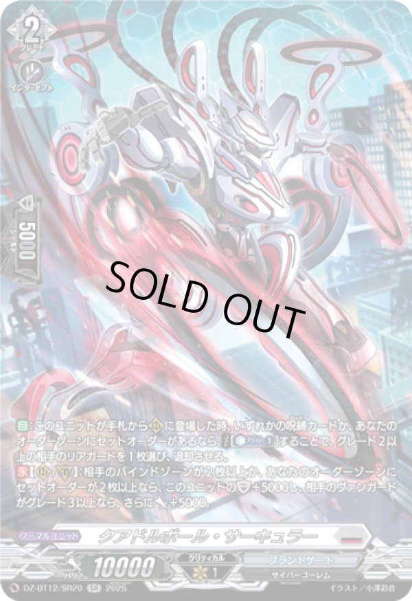 画像1: 【SR】クアドルポール・サーキュラー