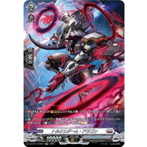 画像: 【SR】トルクエダーム・ドラゴン