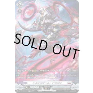 画像: 【SR】トルクエダーム・ドラゴン