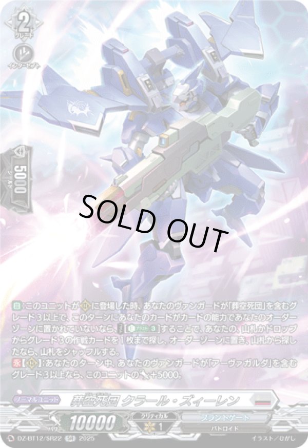 画像1: 【SR】葬空死団 クラール・ズィーレン