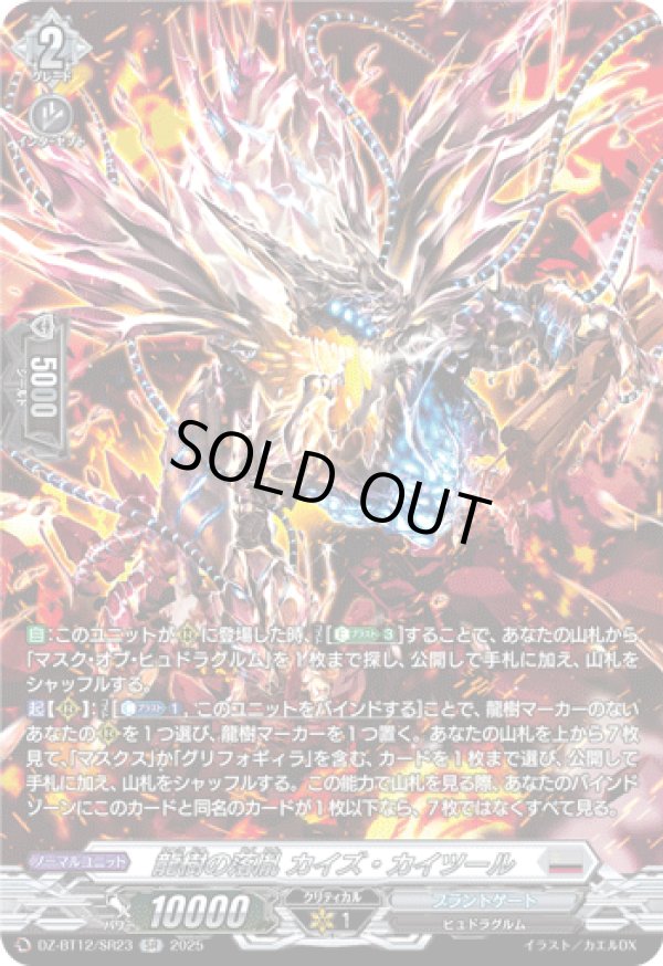 画像1: 【SR】龍樹の落胤 カイズ・カイツール