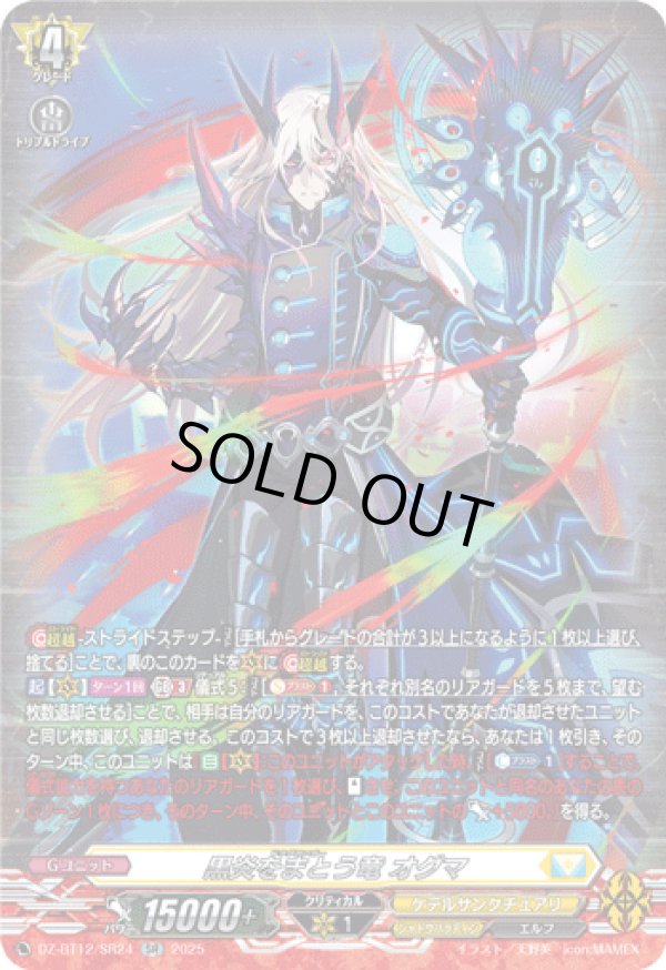 画像1: 【SR】黒炎をまとう竜 オグマ