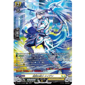 画像: 【SR】護持の騎士 エイデン