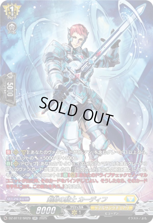 画像1: 【SR】剣勢の騎士 カーディフ