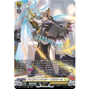 画像: 【SR】ディヴァインシスター くろすたーた