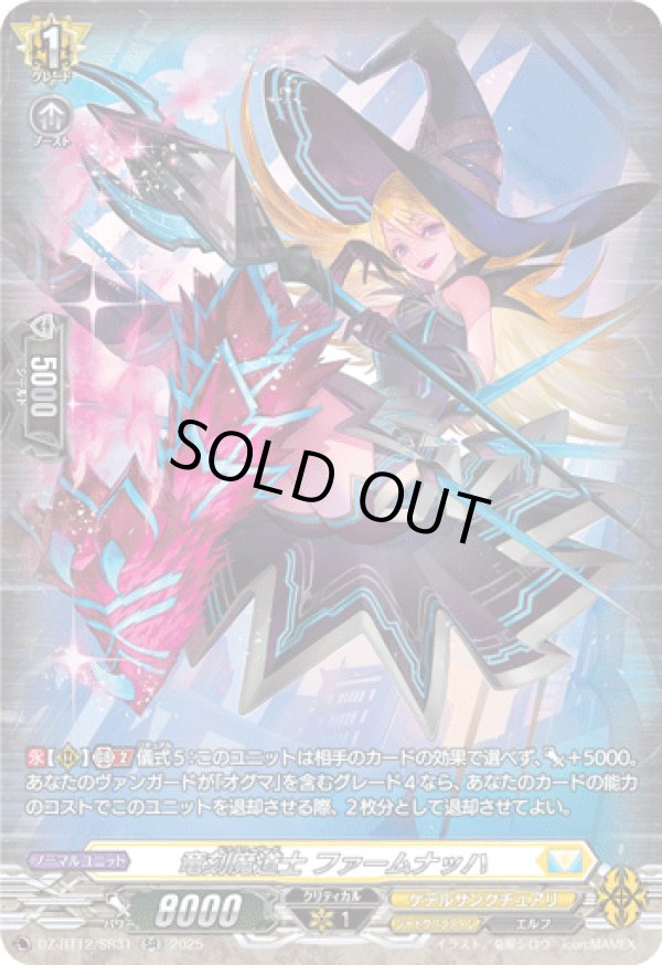 画像1: 【SR】竜刻魔道士 ファームナッハ