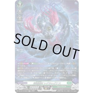 画像: 【SR】深淵霊域 レグルレグナス