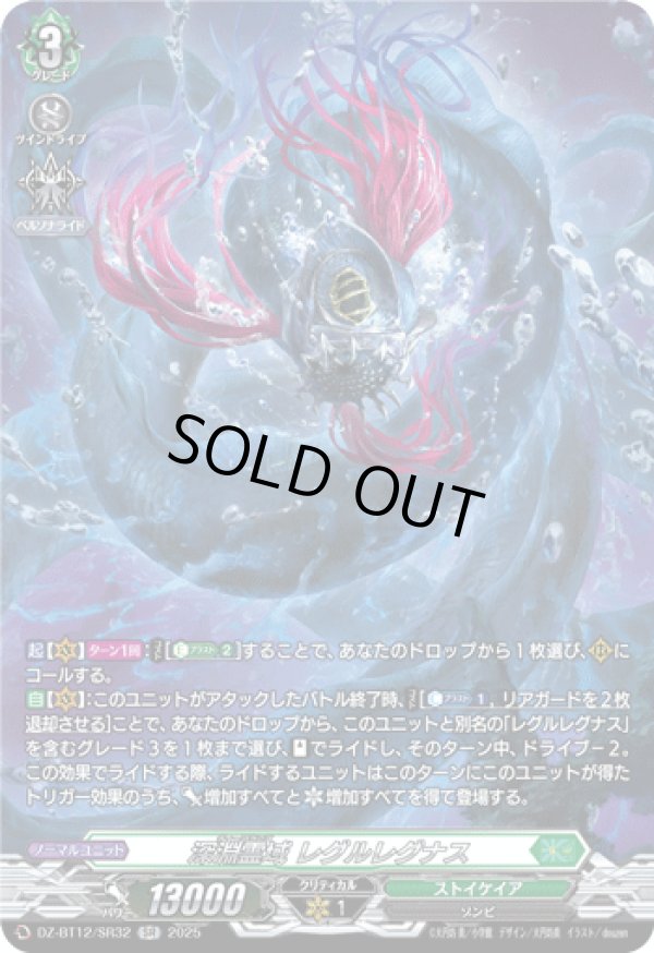 画像1: 【SR】深淵霊域 レグルレグナス
