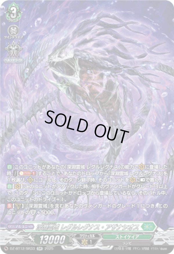 画像1: 【SR】深淵霊域 レグルレグナス・アザナシオス