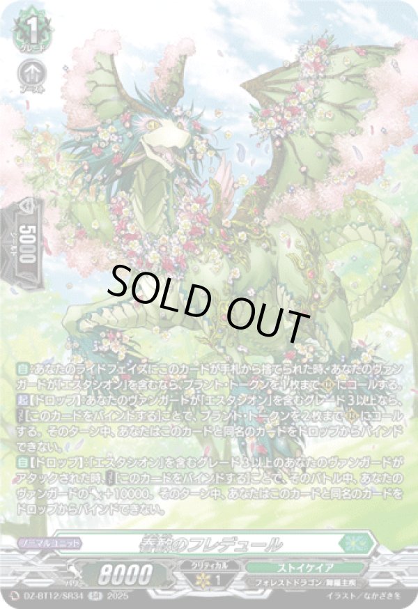 画像1: 【SR】春歓のフレデュール