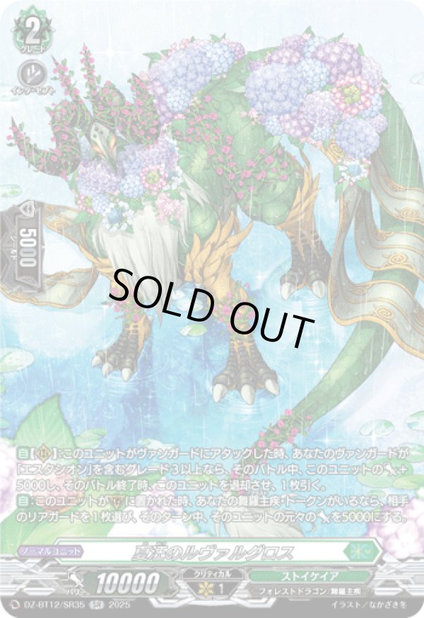 画像1: 【SR】夏汪のルヴァルグロス