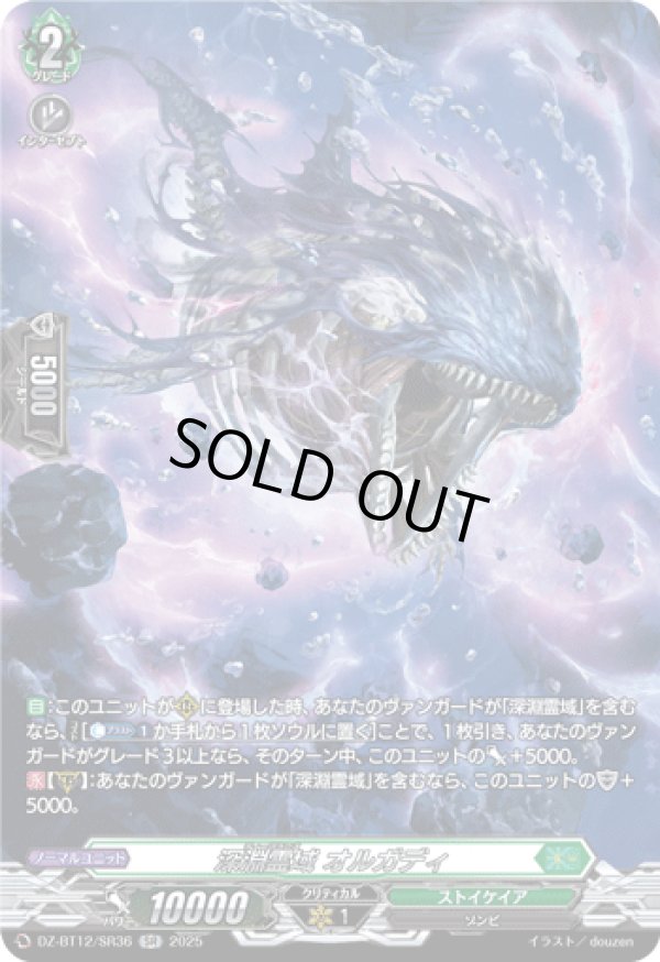 画像1: 【SR】深淵霊域 オルガディ