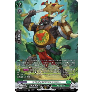 画像: 【SR】ブラジェオンバッファロー