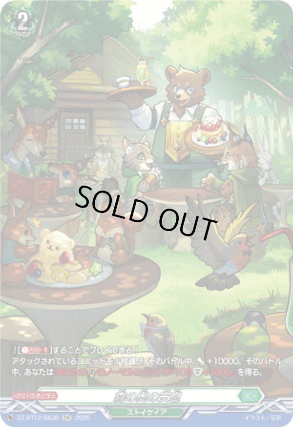 画像1: 【SR】森の奥の安息