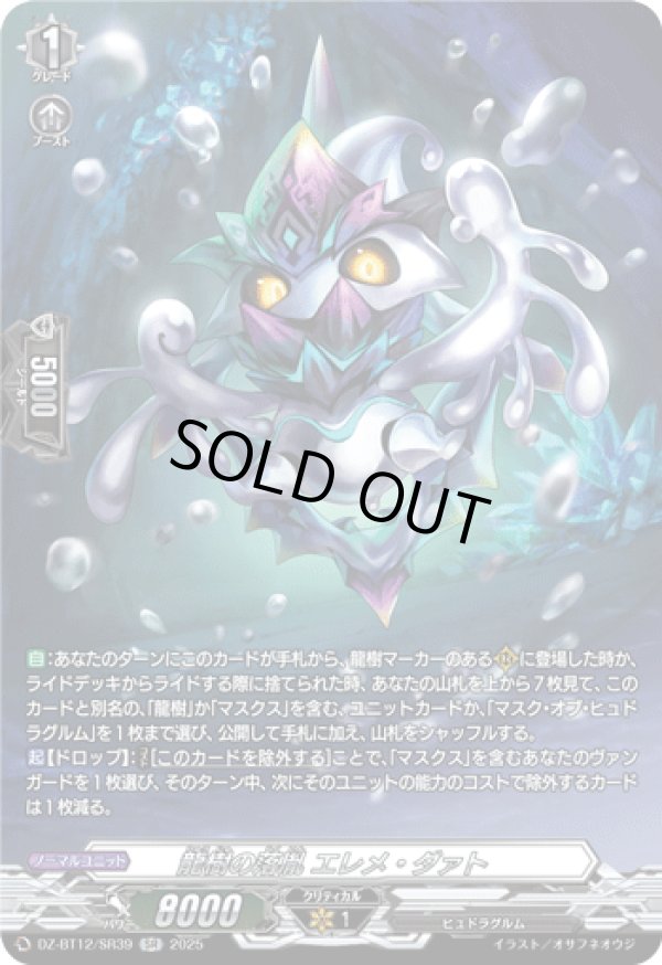 画像1: 【SR】龍樹の落胤 エレメ・ダァト