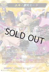 画像: 【SSR】エル：堕天モード