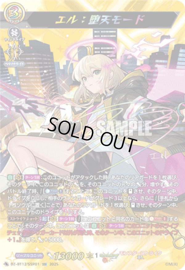 画像1: 【SSR】エル：堕天モード