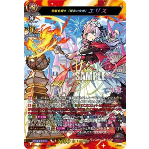 画像: ※傷有り品（返品交換対象外）【SSR】発展を促す「競争の女神」 エリス