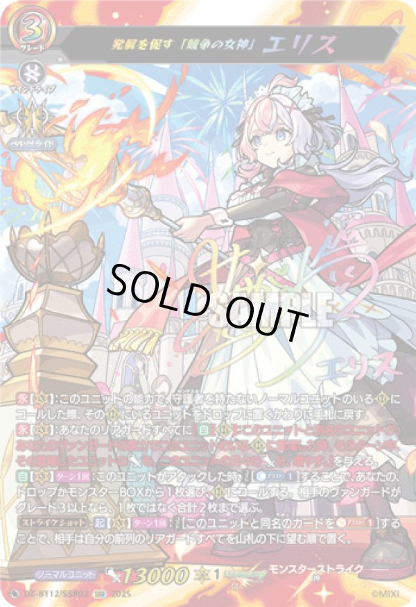 画像1: 【SSR】発展を促す「競争の女神」 エリス