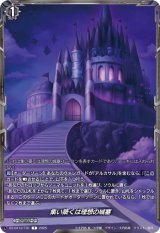 画像: 集い築くは理想の城塞