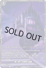 画像: 集い築くは理想の城塞