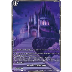 画像: 集い築くは理想の城塞