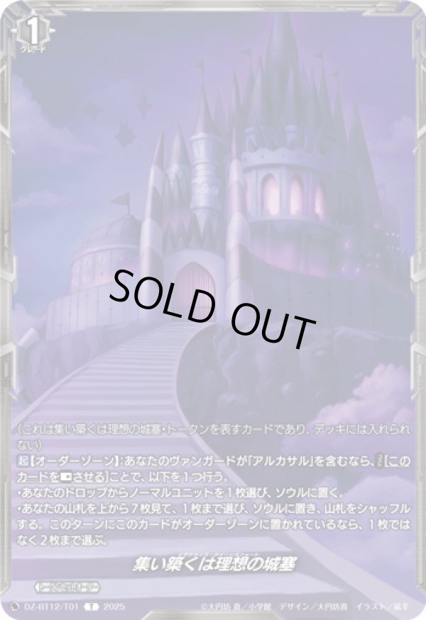 画像1: 集い築くは理想の城塞