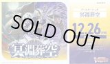 画像: ※予約商品　12月26日発売【未開封マスターカートン（3カートン入り）】DZBT12 冥淵葬空【ヴァンガード】
