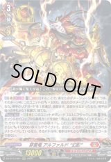 画像: 穿雷竜 アルファルド “幻影”