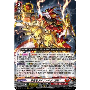 画像: 穿雷竜 アルファルド “幻影”