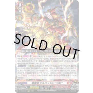 画像: 穿雷竜 アルファルド “幻影”