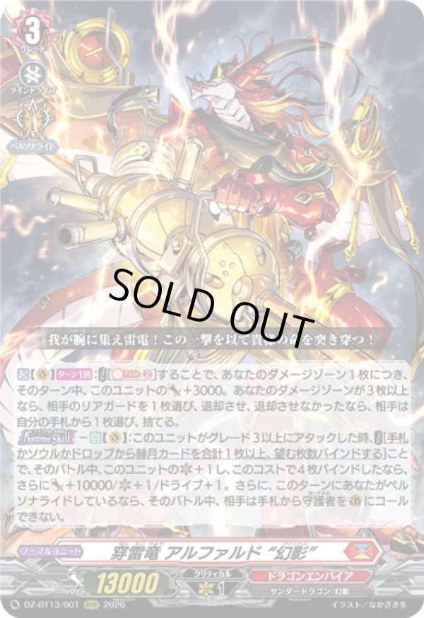 画像1: 穿雷竜 アルファルド “幻影”