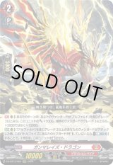 画像: ガンマレイズ・ドラゴン