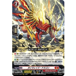 画像: ガンマレイズ・ドラゴン