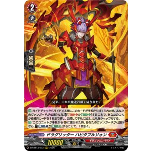 画像: ドラグリッター ハビタブルゾォン