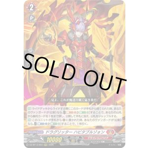 画像: ドラグリッター ハビタブルゾォン