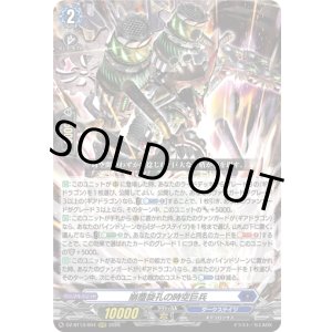 画像: 崩塵旋孔の時空巨兵