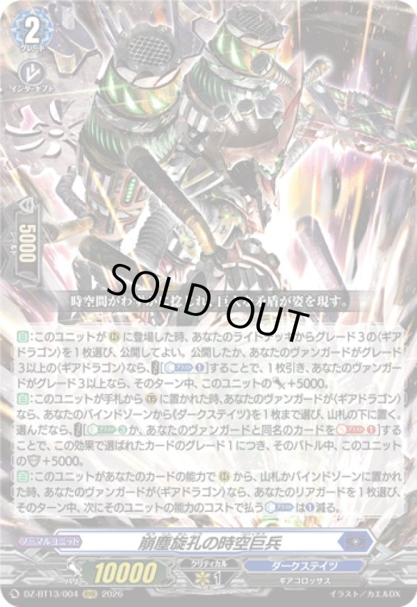 画像1: 崩塵旋孔の時空巨兵