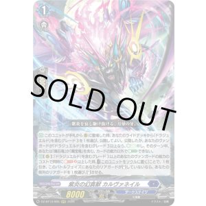 画像: 紫炎の幻真獣 カルヴァネイル