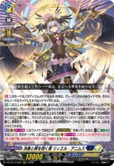 画像: 決意と罪を抱く者 リィエル?アニムス