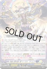 画像: 決意と罪を抱く者 リィエル?アニムス