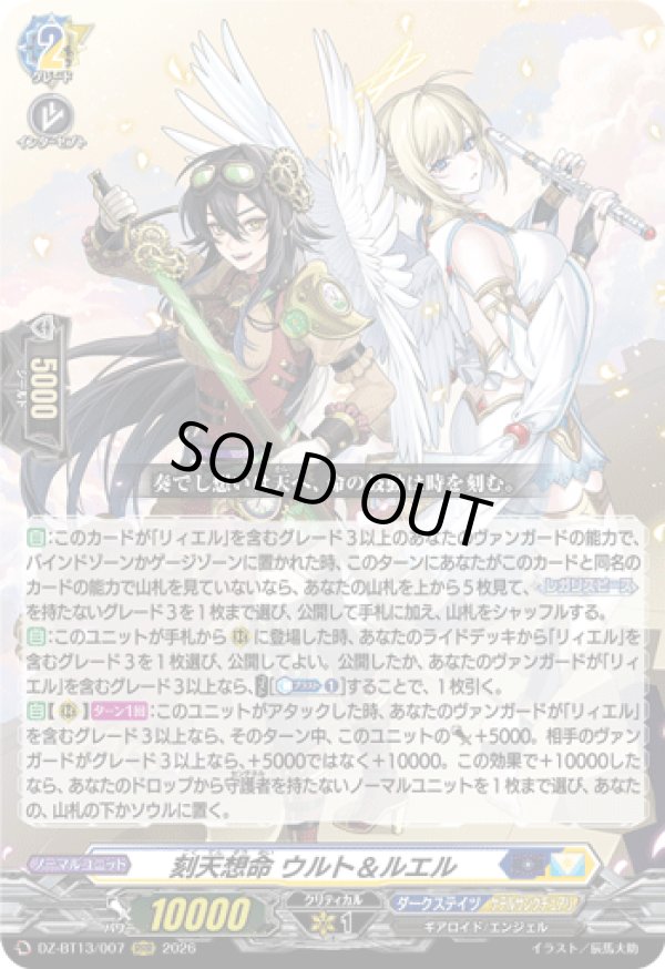 画像1: 刻天想命 ウルト＆ルエル