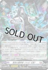 画像: 禁忌の窮明者 ゾルガ “幻影”