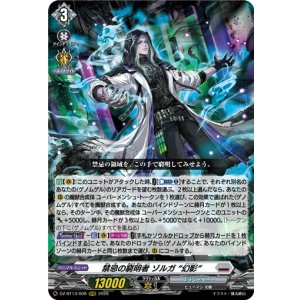 画像: 禁忌の窮明者 ゾルガ “幻影”