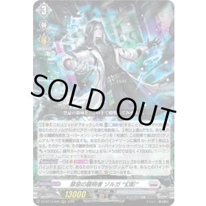 画像: 禁忌の窮明者 ゾルガ “幻影”