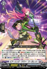 画像: ピアーシング・ラヴァー マーガレット