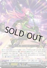 画像: ピアーシング・ラヴァー マーガレット