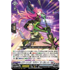 画像: ピアーシング・ラヴァー マーガレット