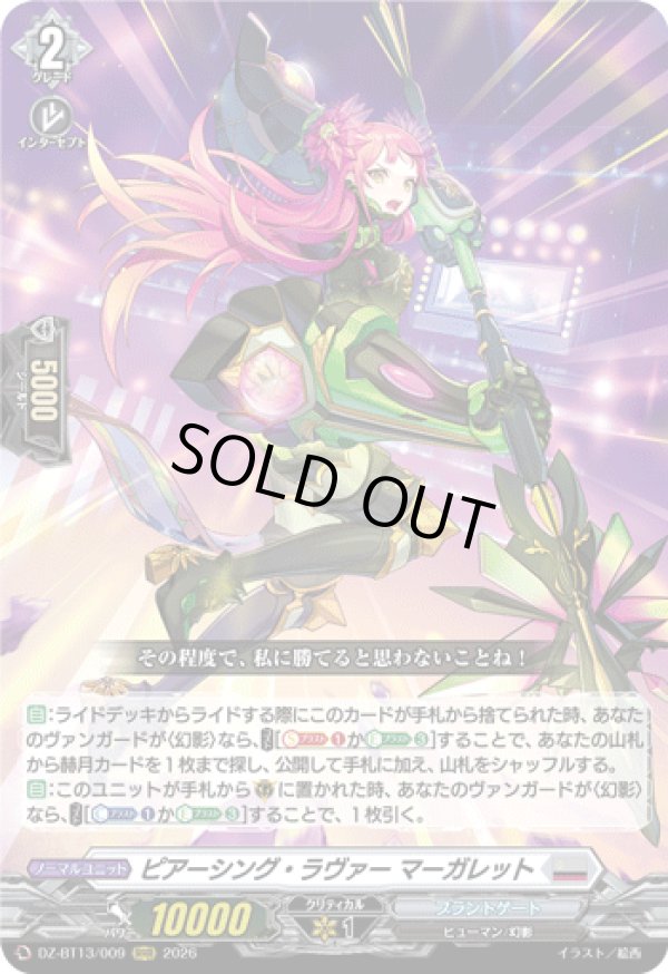 画像1: ピアーシング・ラヴァー マーガレット